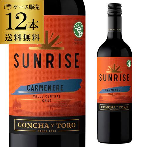 ワイン 送料無料 ケース販売（12本入) サンライズ カルメネール 手土産 お祝い ギフト 長S 虎