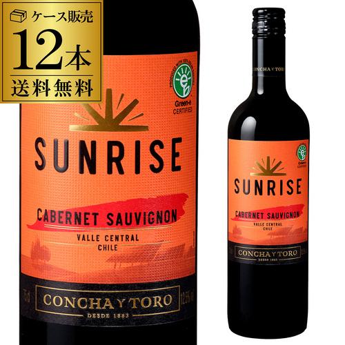 ワイン 送料無料 ケース販売（12本入) サンライズ カベルネ ソーヴィニヨン 手土産 お祝い ギフ...