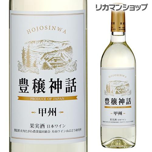 ワイン 月山(がっさん)ワイン 豊穣神話 甲州 720ml 月山ワイン山ぶどう研究所 山形県 白ワイ...