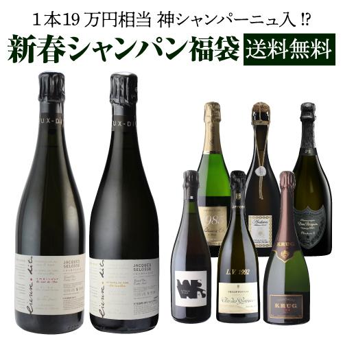 2026 新春 極 シャンパン 福袋 1本19万円相当 神 シャンパーニュ入！先着300本 送料無料...