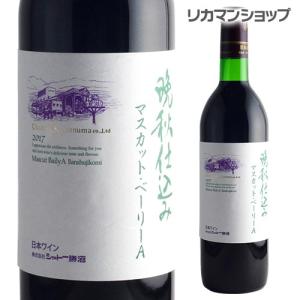 赤ワイン シャトー勝沼 晩秋仕込み マスカットベリーＡ 720ml 辛口 日本ワイン 国産ワイン 長S 虎 母の日 お花見 手土産 お祝い ギフト｜cellar