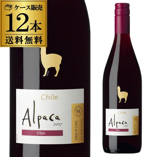 1本あたり558円(税込) 送料無料 アルパカ シラー サンタ ヘレナ 750ml 12本入ケース ...