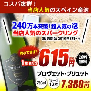 スパークリングワイン 泡 750ml 12本 ...の詳細画像1