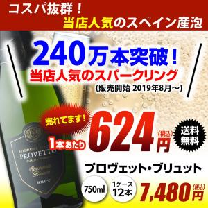 スパークリングワイン 泡 750ml 12本 ...の詳細画像1