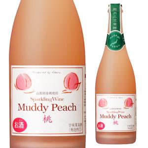 ワイン スパークリングワイン マディ ピーチ 750ml 山梨県 泡 Muddy Peach にごり 桃 もも 長S ホワイトデー お花見 お祝い ギフト