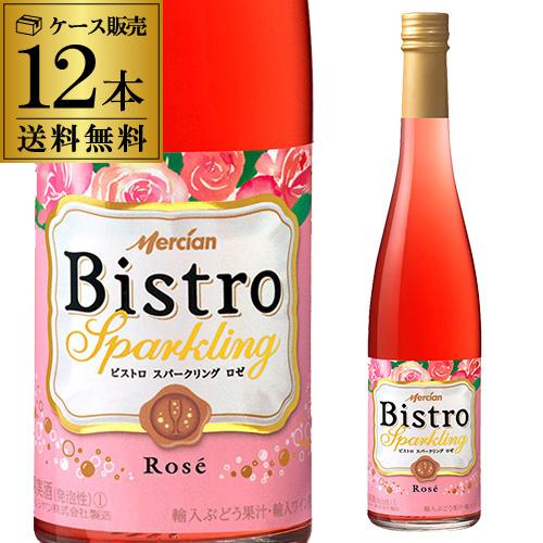 送料無料 スパークリングワイン メルシャン ビストロ スパークリング ロゼ 500ml 12本入ケー...