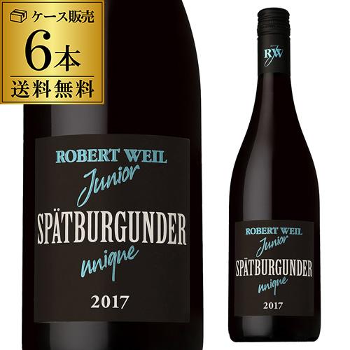 送料無料 1本あたり1,634円(税別) ロバート ヴァイル ジュニア シュペートブルグンダー 75...