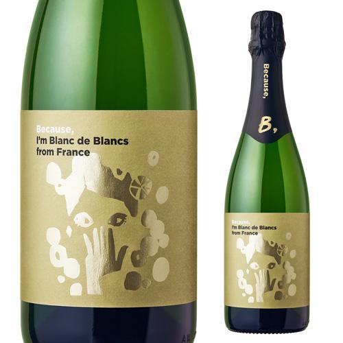 スパークリングワイン ビコーズ アイム ブラン ド ブラン フロム フランス 750ml 白泡 フラ...
