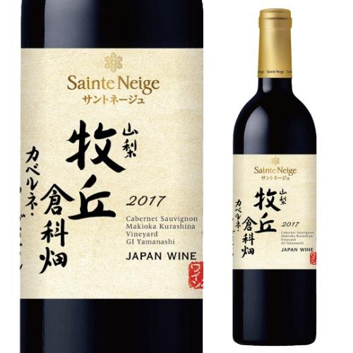 赤ワイン 正規品 山梨牧丘倉科畑 (2017) サントネージュ アサヒ 750ml 正規品 日本 山...