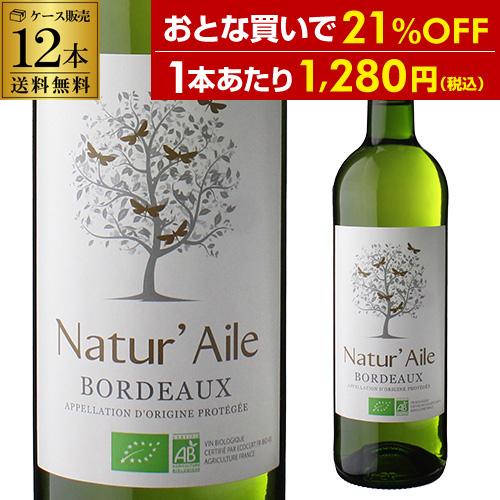 ケース 1本あたり1,280円(税込) 送料無料  ナチュール エール ボルドー ブラン 750ml...