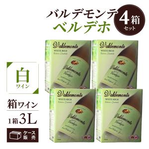 箱ワインセット 白 ボックスワイン バルデモン...の詳細画像1