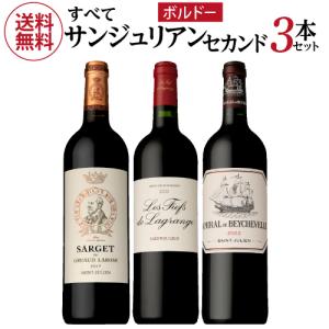 1本あたり6,050円(税込) 送料無料 全てがサンテステフ赤3本セット