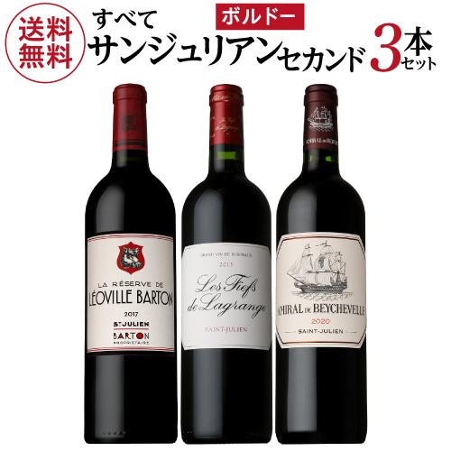 1本あたり5,500円(税込) 送料無料 全てがサンジュリアン赤3本セットファインズ 750ml×3...
