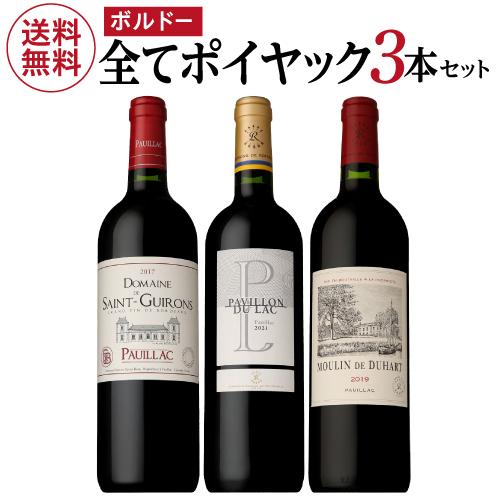 赤ワイン 全てがポイヤック赤4本セット750ml 格付け4級 5級 セカンドワイン入 ファインズ 送...