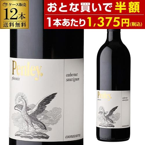 赤ワインセット ケース 1本あたり1,375 円(税込) 送料無料 フェニックス カベルネ ソーヴィ...