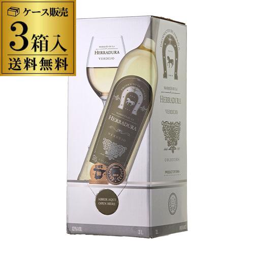 箱ワイン 白 マルケス デ ラ エラドゥーラ ベルデホ 3リットル 3箱入 ボトル換算524円 送料...