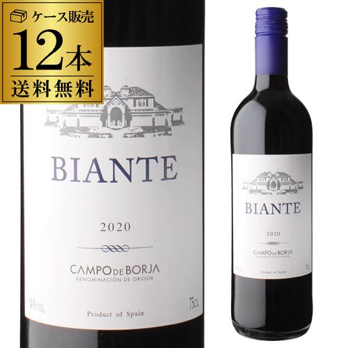 ワイン セット ケース 1本当たり690円  ビアンテ ティント ガルナッチャ 12本セット 750...