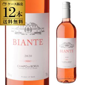 ワイン セット ケース 1本当たり690円  ビアンテ ロサード ガルナッチャ 12本セット 750ml 12本入 浜運
