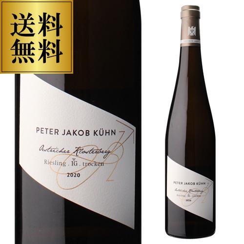 白ワイン エストリッヒャー クロスターベルグ リースリング トロッケン (2020) 750ml ド...