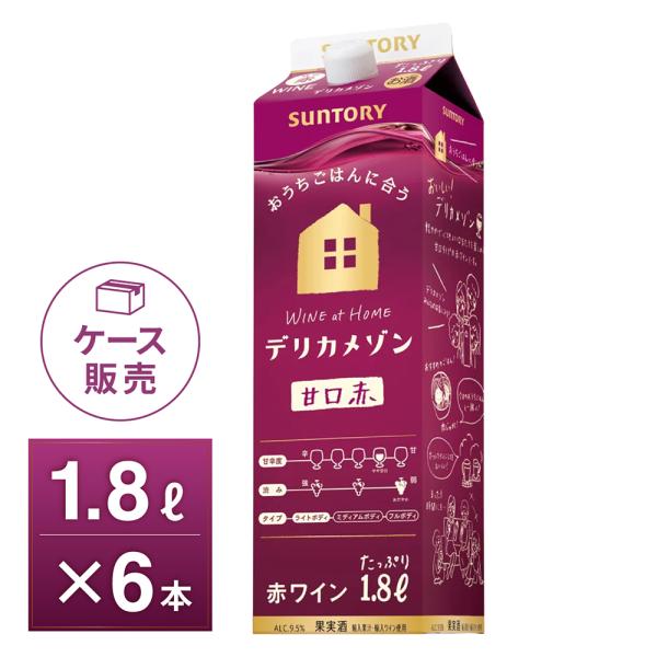ワインセット 赤 パック 甘口 1.8L 6本 格安 サントリー デリカメゾン wine 送料無料 ...