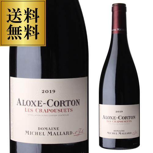 赤ワイン ブルゴーニュ アロース コルトン (2019) ミッシェル マラール 750ml フランス...