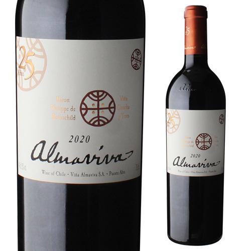 赤ワイン チリ アルマヴィーヴァ (2020) 750ml チリ 25周年記念ラベル 辛口 ギフト ...