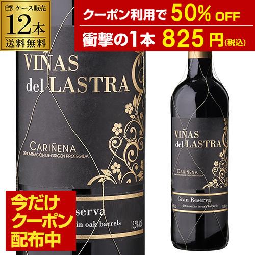 赤ワインセット ビーニャス デル ラストラ グラン レセルバ (2015) ケース 12本 スペイン...