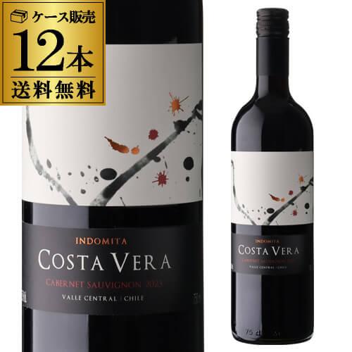 赤ワインセット インドミタ コスタヴェラ カベルネ ソーヴィニヨン 750ml ケース 12本入 チ...