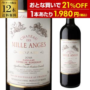 ケース 1本あたり1,980 円(税込) 送料無料 シャトー デ ミランジェ (2018) 750ml 12本入 フランス 赤ワイン 辛口 長S｜cellar