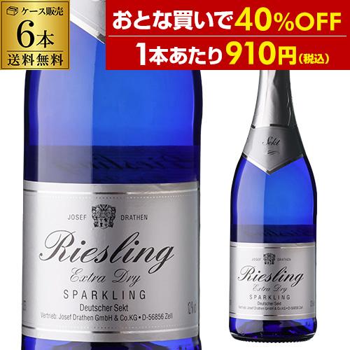 送料無料  リースリング スパークリング エクストラドライ ゼクト 750ml 6本入 ドイツ 白泡...