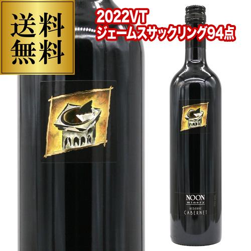 赤ワイン 送料無料 ヌーン リザーブ カベルネソーヴィニヨン (2022) ヌーン ワイナリー 75...