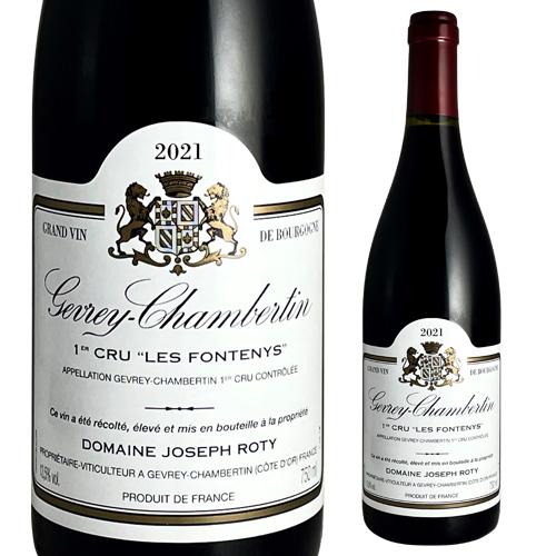 赤ワイン ジュヴレ シャンベルタン プルミエ クリュ クリュ レ フォントニ (2021) ジョセフ...