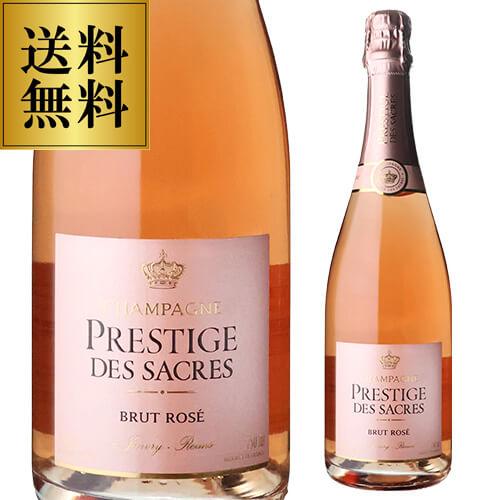 送料無料 シャンパン プレスティージュ デ サクレ ブリュット ロゼ (NV) 750ml モンター...