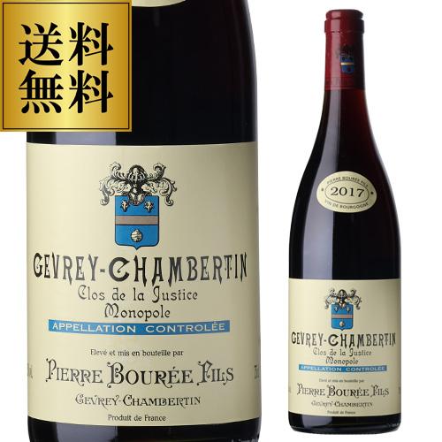 送料無料 赤ワイン ジュヴレ シャンベルタン クロ ド ラ ジュスティス (2017) ピエール ブ...