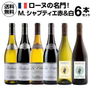 ローヌワインセット 6本 送料無料の買取情報
