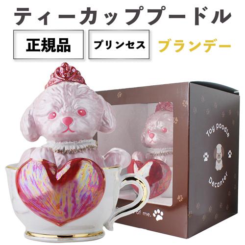 正規品 ブランデー 箱付き ティーカッププードル デキャンタ プリンセス 500ml 40度 陶器ボ...