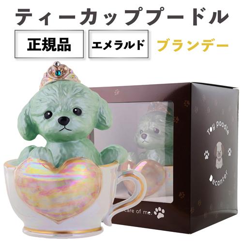 新商品 正規品 箱付き ティーカッププードル デキャンタ エメラルド 500ml 40度 陶器ボトル...