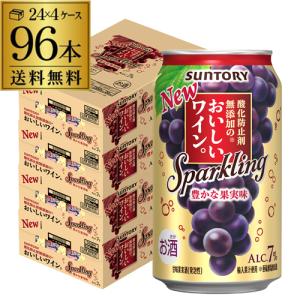 SUNTORY（サントリー） 送料無料 チューハイ サワー 酸化防止剤無添加 