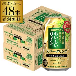 送料無料 チューハイ サワー サントリー 酸化防止剤無添加 のおいしい スパークリング ワイン 白泡 350ml×48本 長S｜cellar