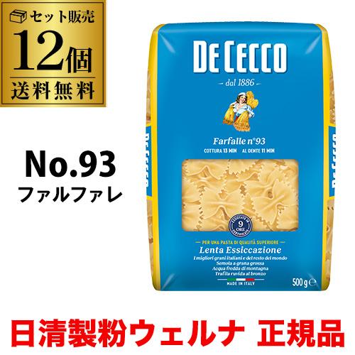 送料無料 パスタ ディチェコ No.93 ファルファレ 500g 12袋 ファルファーレ日清ウェルナ...