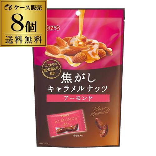 東洋ナッツ 焦がしキャラメルナッツ アーモンド 105g 8袋 ケース販売 トンナッツ 飴掛け RS...