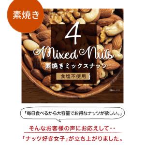 煎りたて素焼きミックスナッツ 700g 素焼 ...の詳細画像1