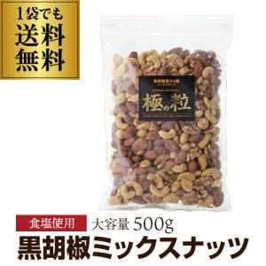 楽一フーズ ハニーバターミックスナッツ ハニーナッツ コストコ 500g×2