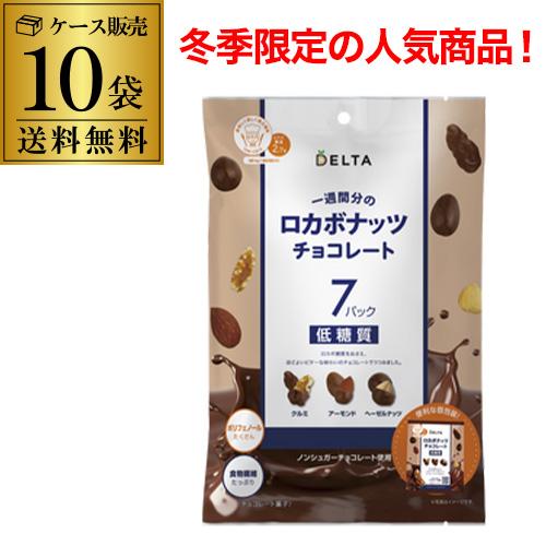 ロカボナッツチョコレート 一週間分のロカボナッツ 112g×10袋 ケース販売 ミックスナッツ チョ...