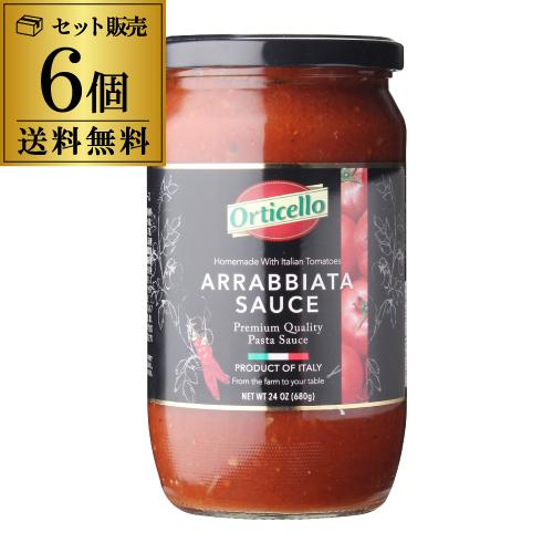無添加 イタリア産 パスタソース アラビアータ 680g 瓶×6個 オルティチェロ トマトソース ピ...