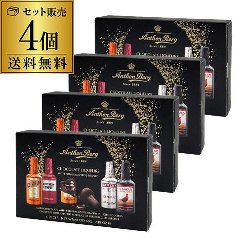 送料無料 アンソンバーグ リカーアソート 4P 4個 ボンボン ボンボンショコラ リキュール チョコ...