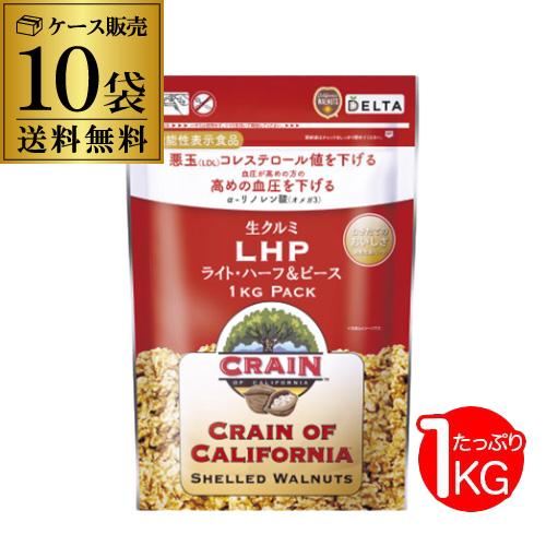 生クルミ 生くるみ 1kg 10袋 10kg カリフォルニア産 CRAIN社 デルタ くるみ クルミ...