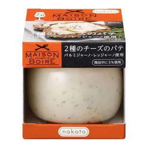 メゾンボワール 2種のチーズのパテ 95g パルミジャーノ レッジャーノ使用 チーズ パテ スプレッド おつまみ nakato 長S バレンタイン ホワイトデー