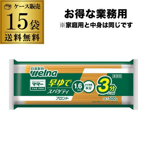 (業務用がお得 1袋あたり398円)日清製粉ウェルナ ママー 早ゆでスパゲッティ 1.6mm 500...