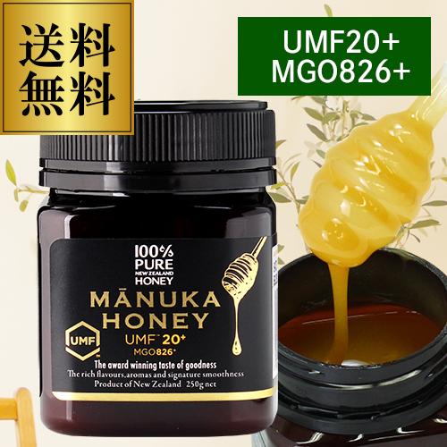 マヌカハニー UMF20＋ MGO826＋ 250g 生マヌカ プレミアムハニー はちみつ 蜂蜜 ハ...